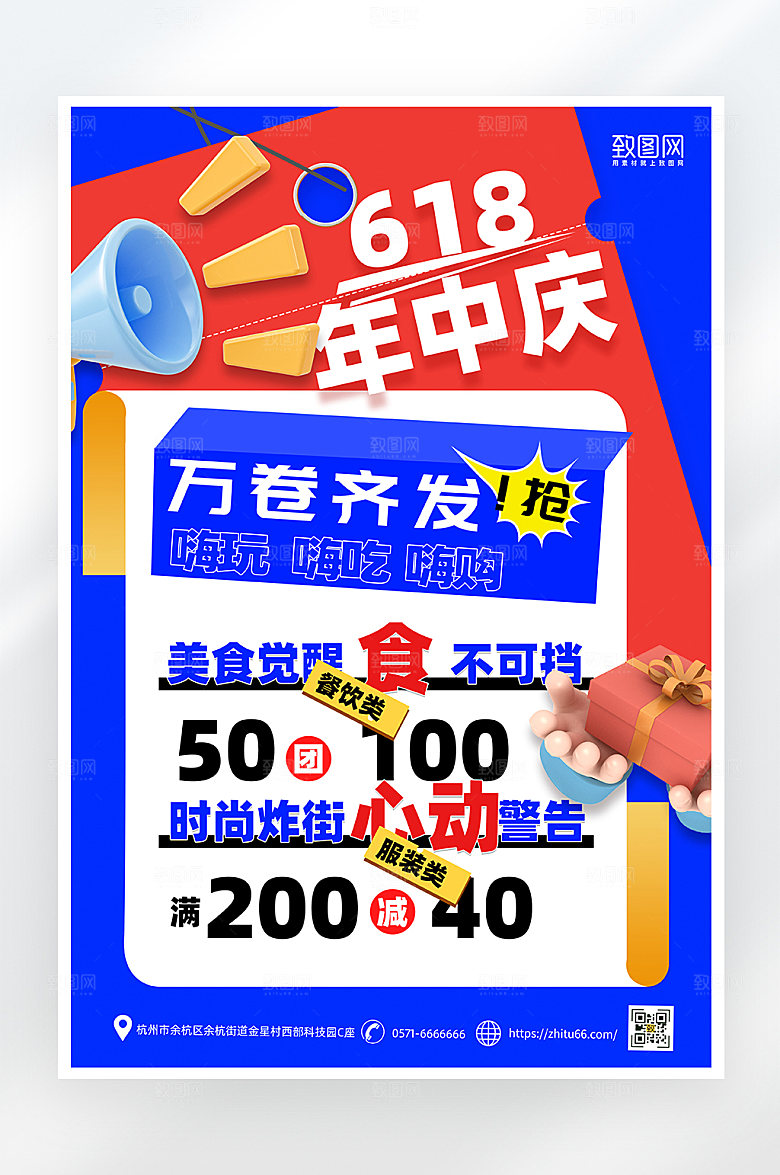 简约大气618大促美食海报