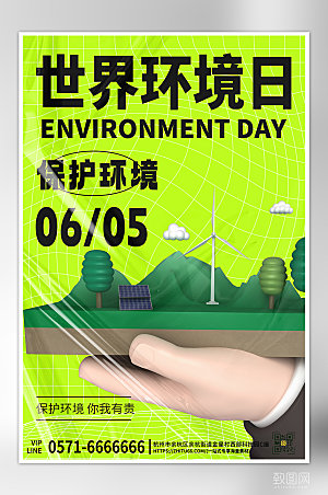 世界环境日绿色3D风车海报