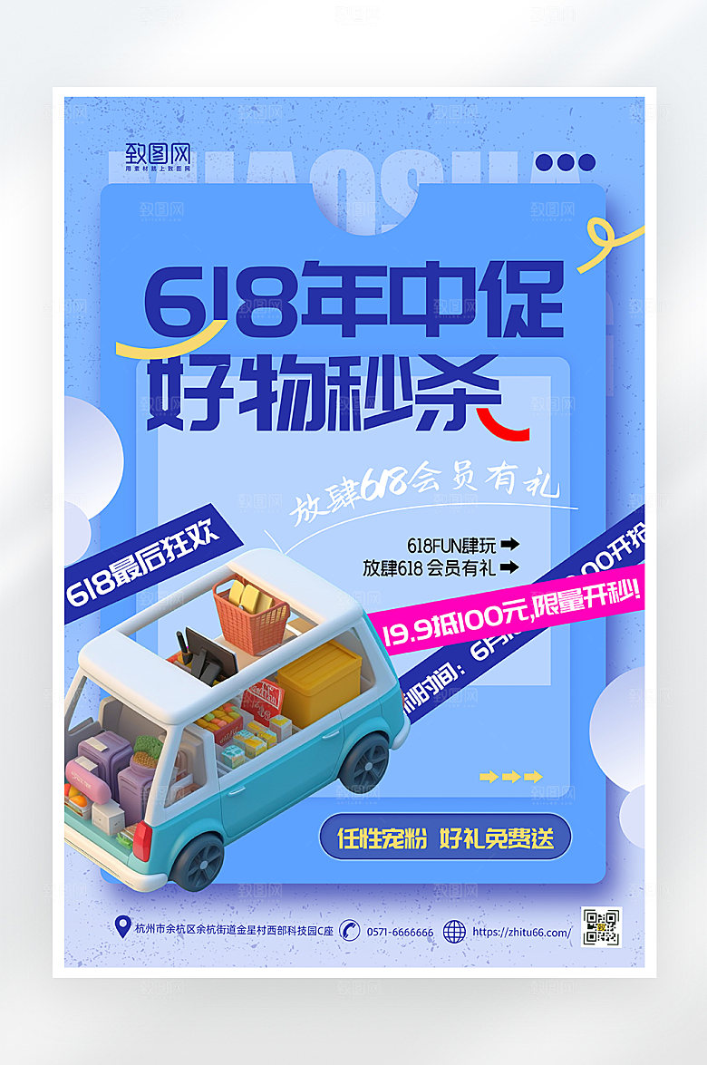 简约大气618年中大促海报