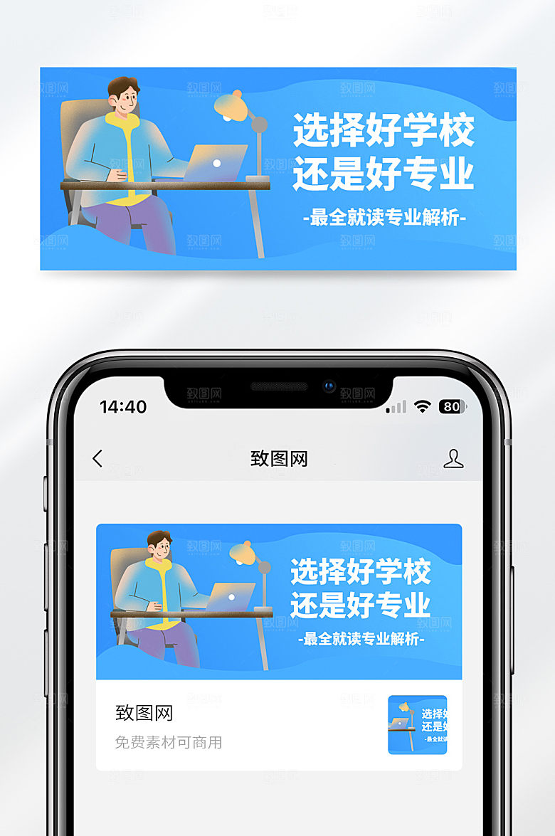 简约风格选择好学校还是好专业公众号封面首图