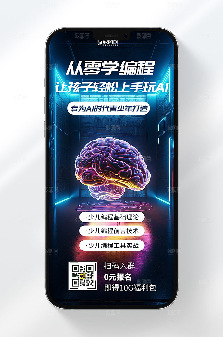 科技风格儿童暑期AI编程班宣传手机海报