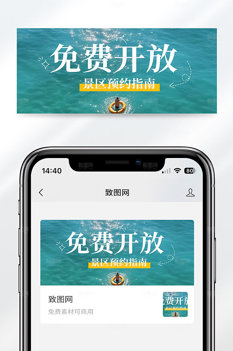 摄影风格景区预约指南宣传公众号封面首图
