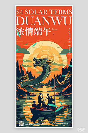 传统节日端午节中国龙舟手机海报
