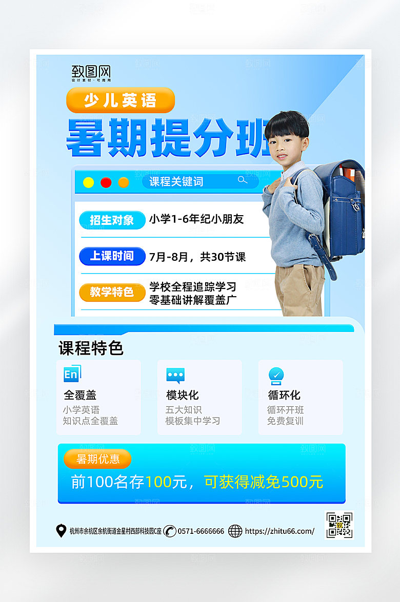 简约大气暑假提分班招生海报