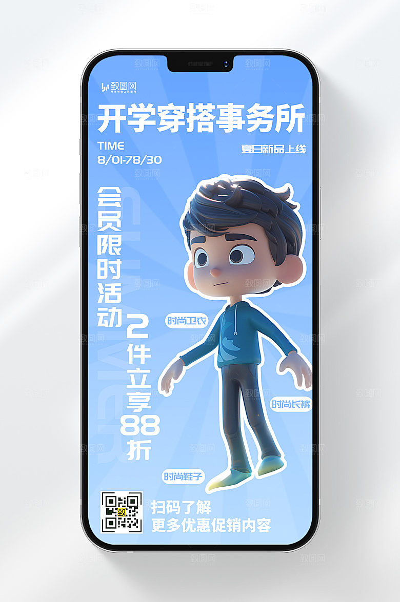 卡通风格开学穿搭事务所活动宣传手机海报