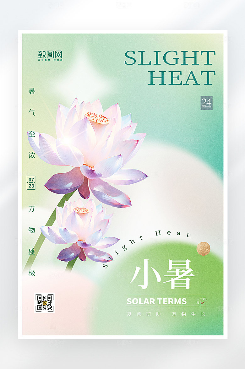 简约大气小暑节气海报