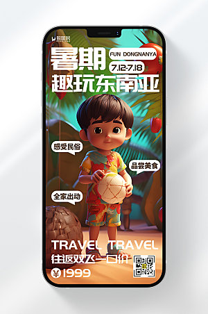 卡通风格暑期趣玩东南亚旅行宣传手机海报