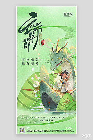 传统节日端午节绿色手绘手机海报