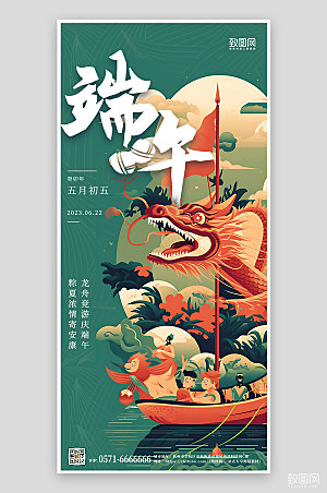 传统节日端午节手绘中国风手机海报