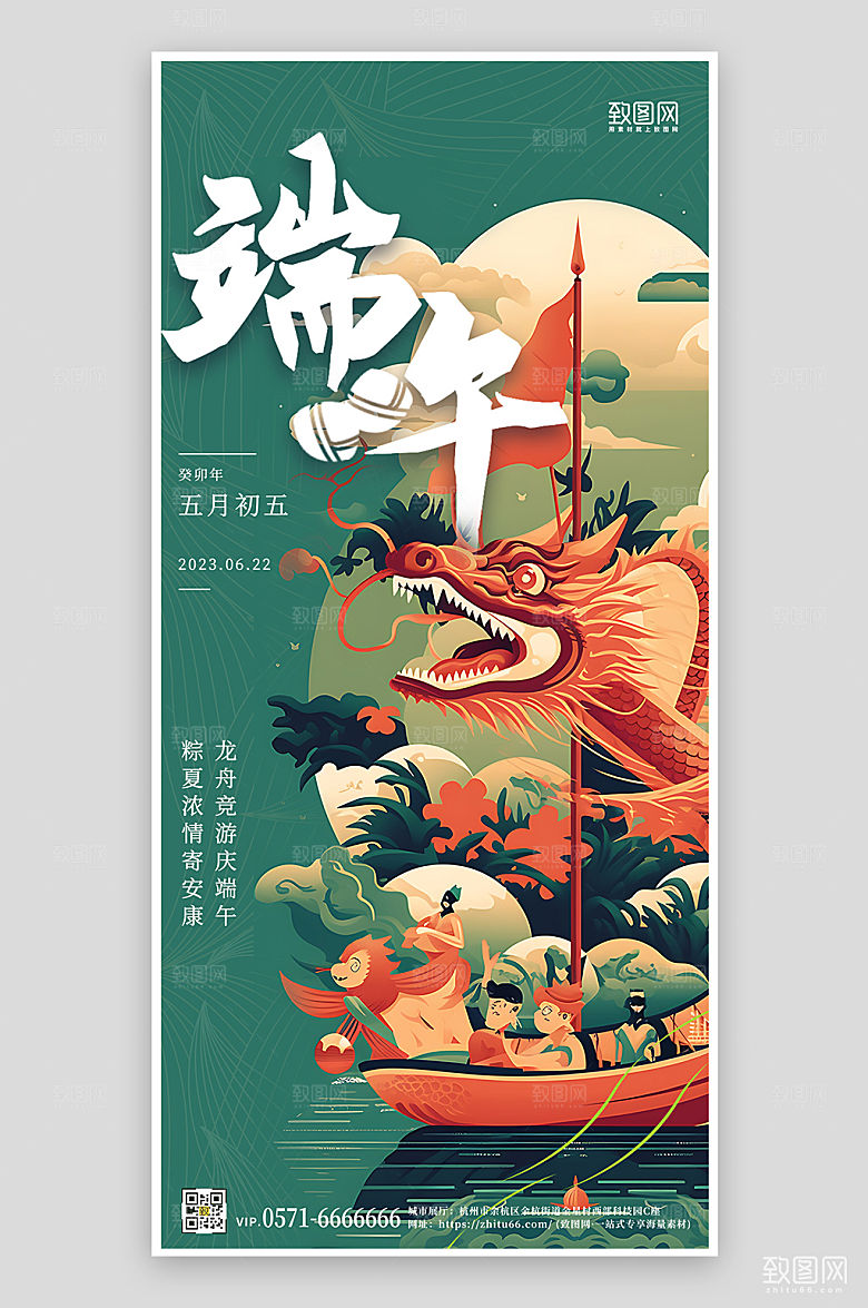 传统节日端午节手绘中国风手机海报