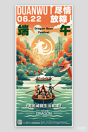 中国传统节日划龙舟手机海报