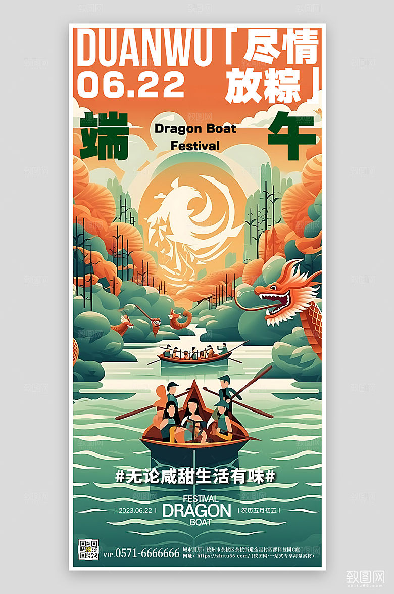 中国传统节日划龙舟手机海报