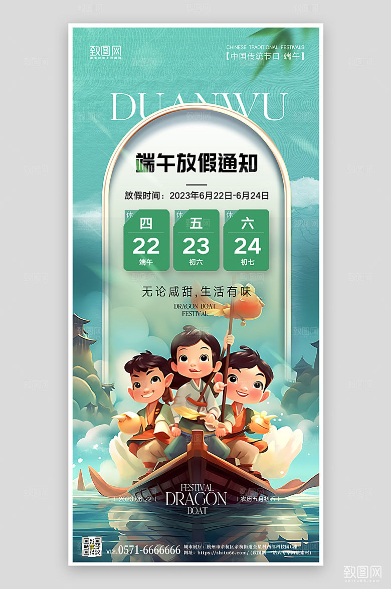 传统节日端午节绿色手绘放假通知