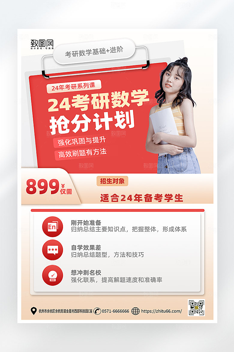 简约大气考研数学培训班海报