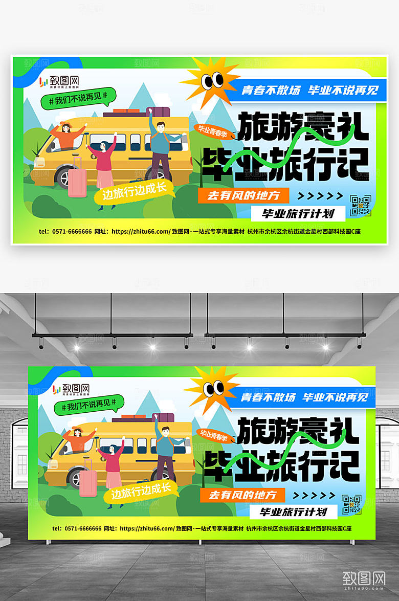 创意毕业旅行展板