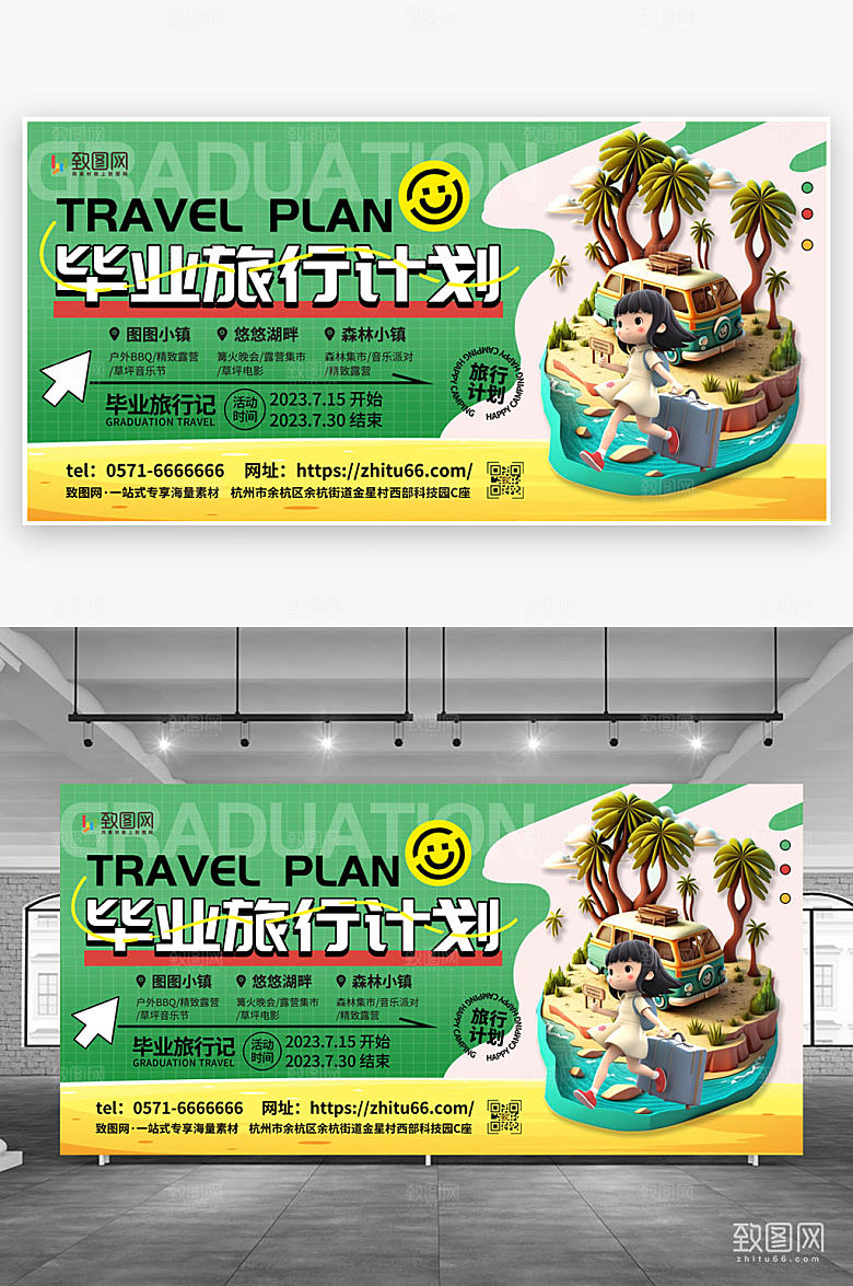 简约大气毕业旅行展板
