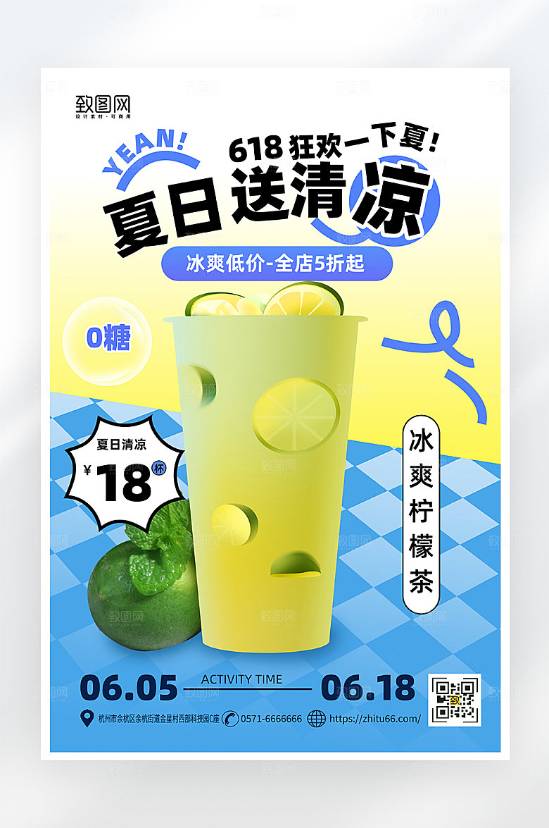 简约大气夏日冷饮柠檬茶海报