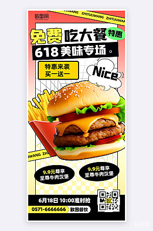 618创意汉堡美食促销活动宣传手机海报