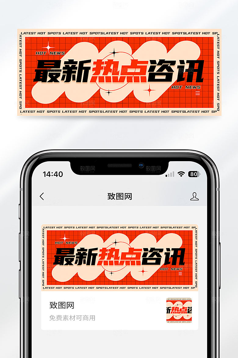 最新热点红色简约扁平公众号封面