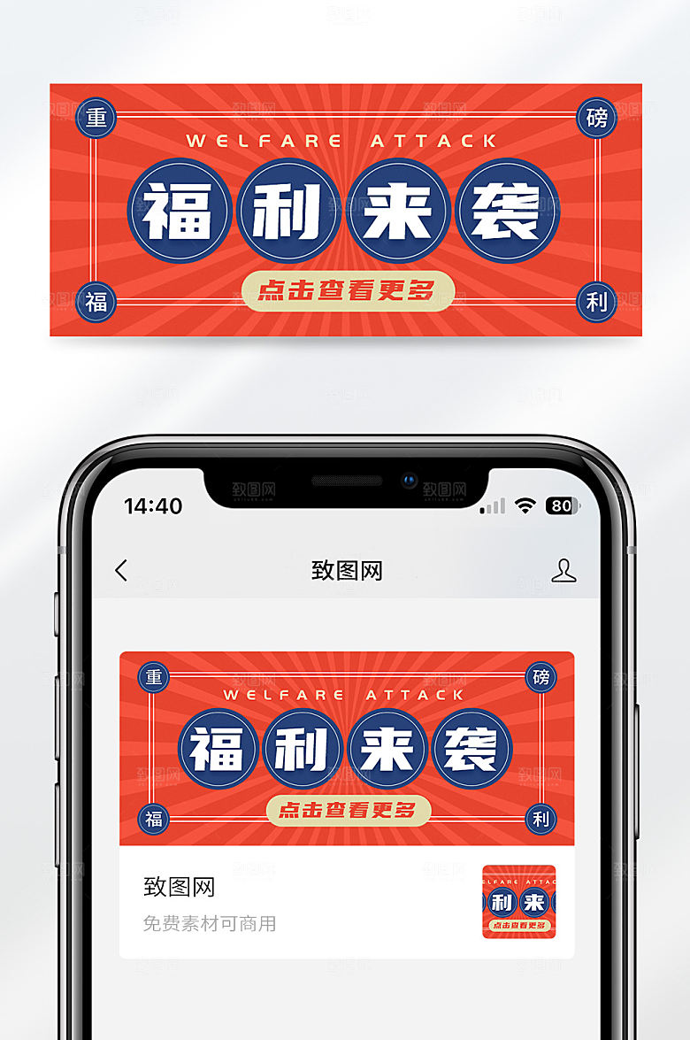 红色简约福利来袭优惠促销公众号封面