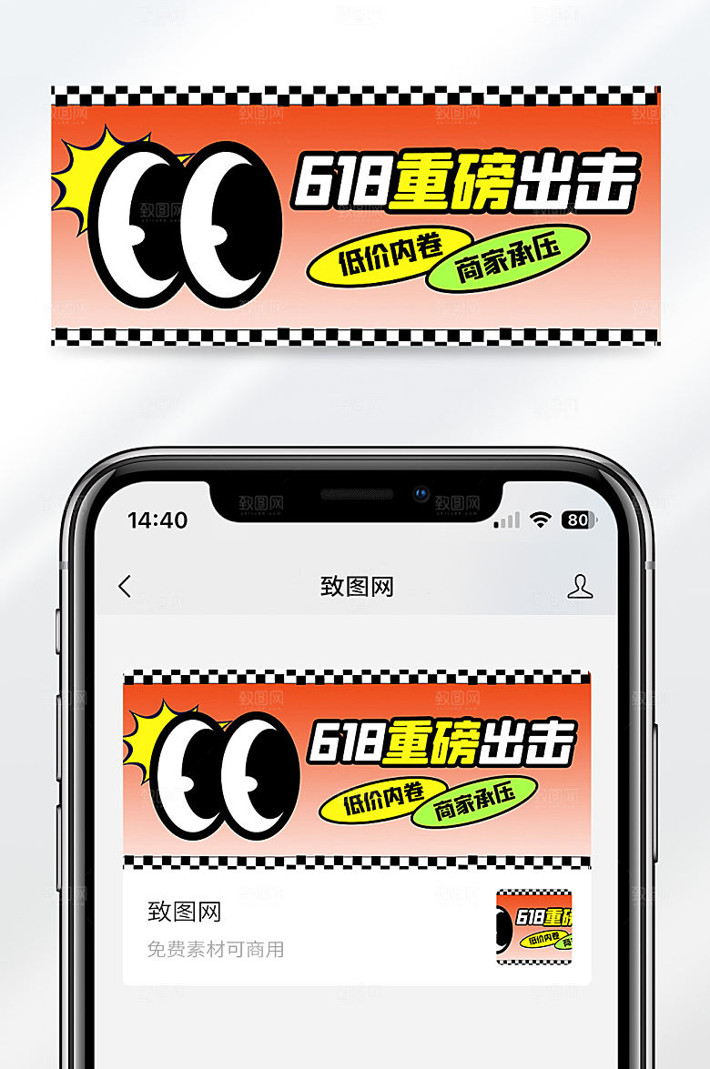 扁平创意618促销活动公众号首图