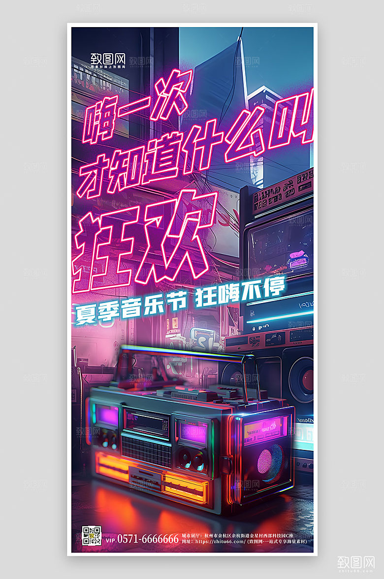 夏季音乐节朋克风手机海报