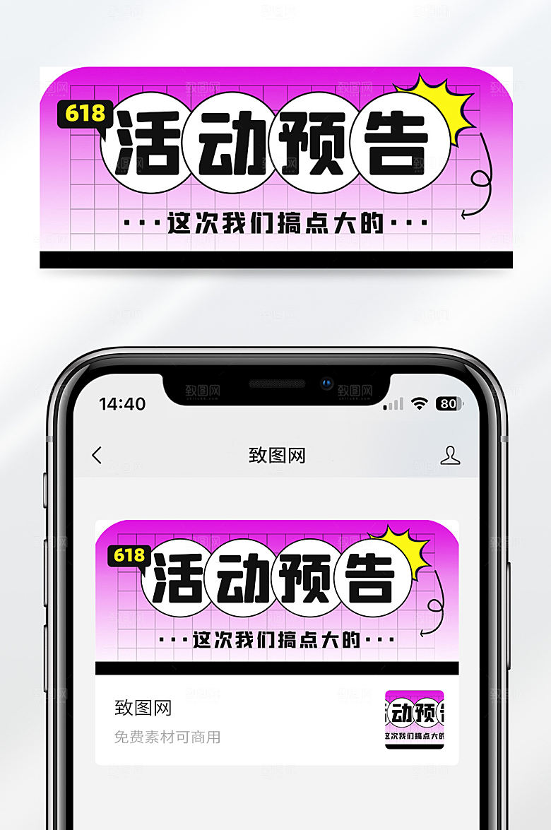 渐变扁平618促销活动宣传公众号首图