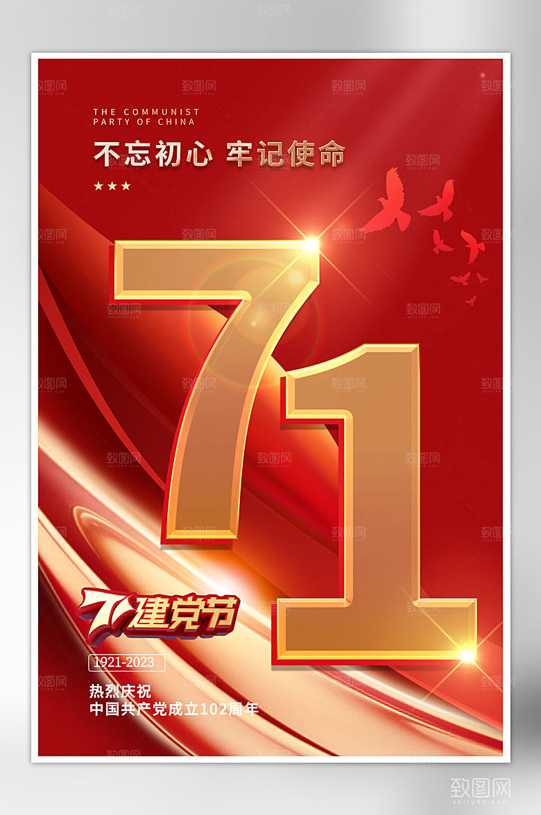 大气简约建党节海报