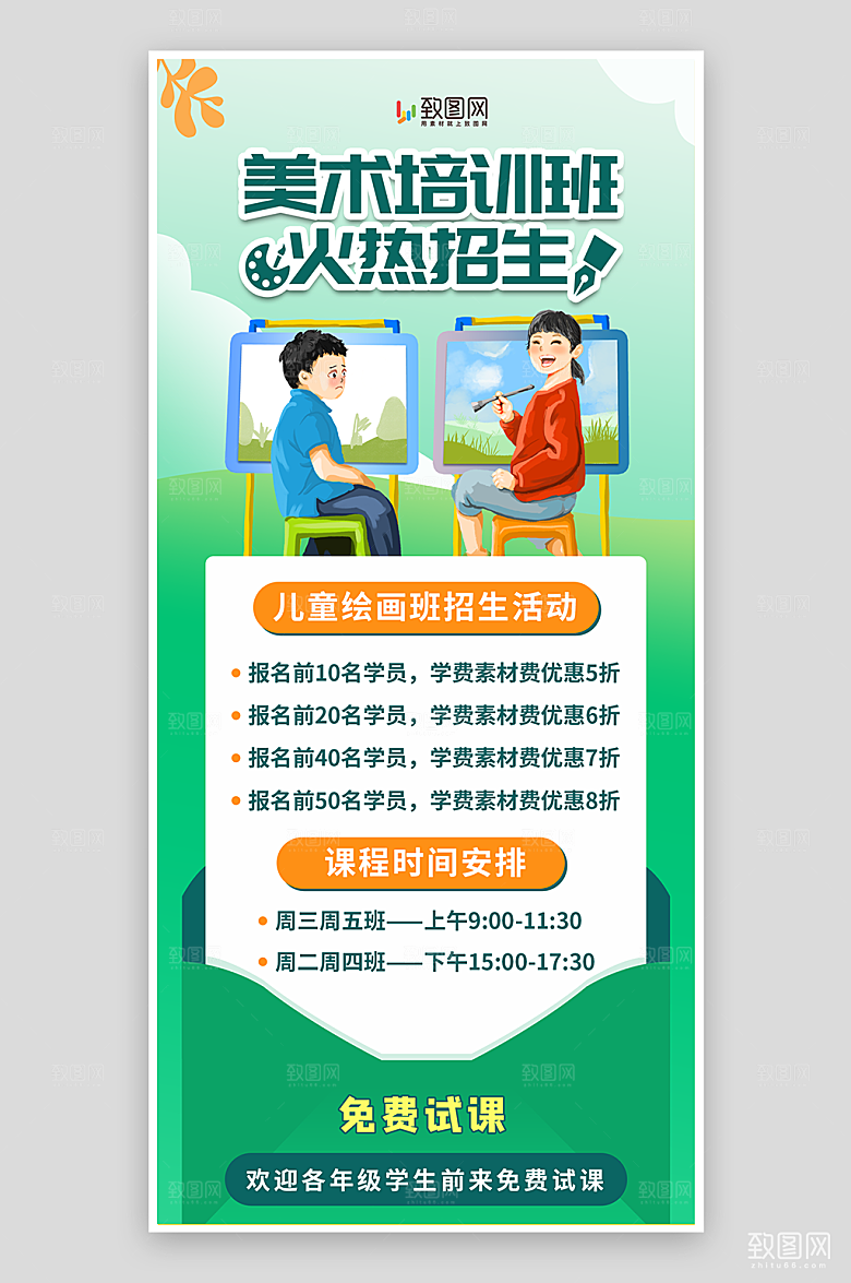 暑假美术培训招生海报