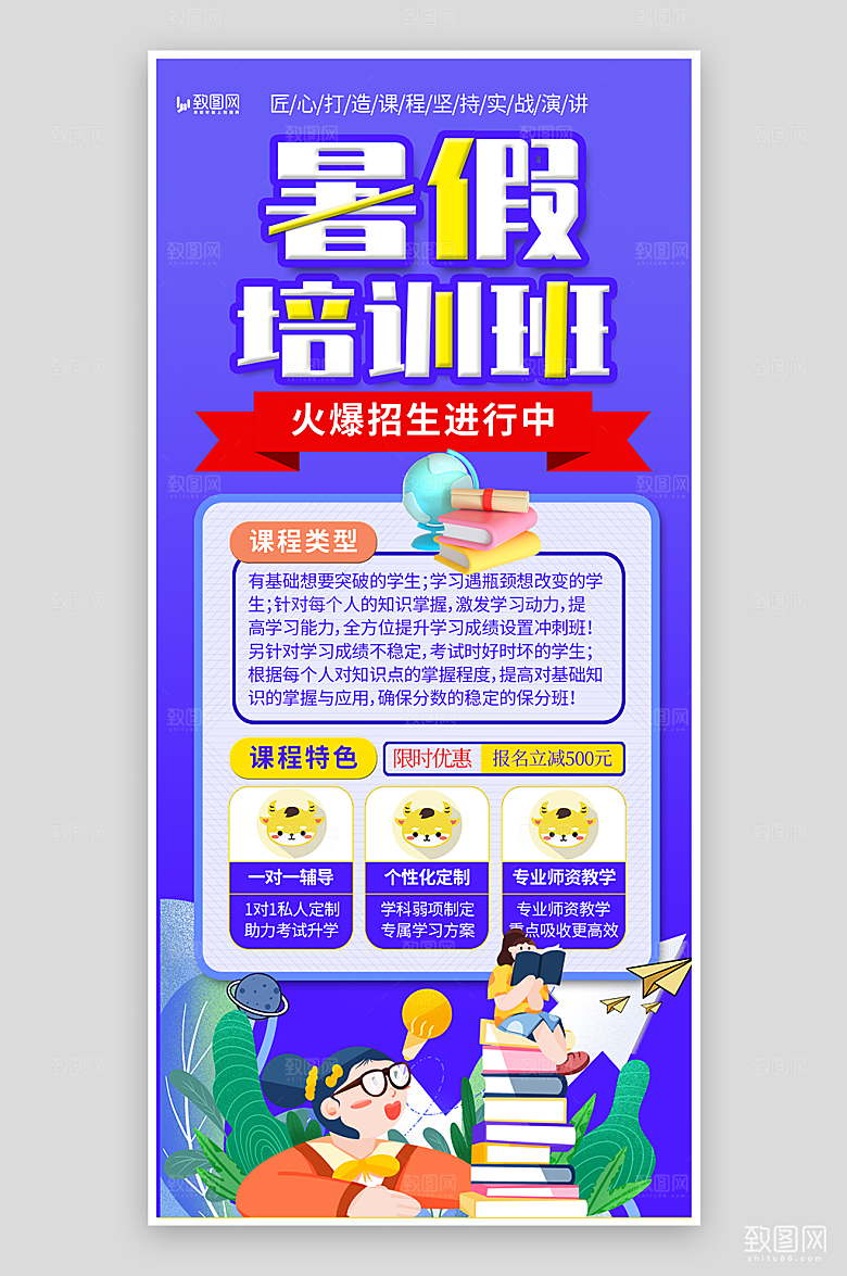 暑假培训班招生海报