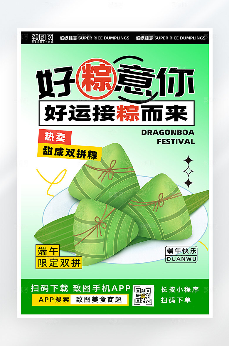 小清新简约端午节粽子促销海报