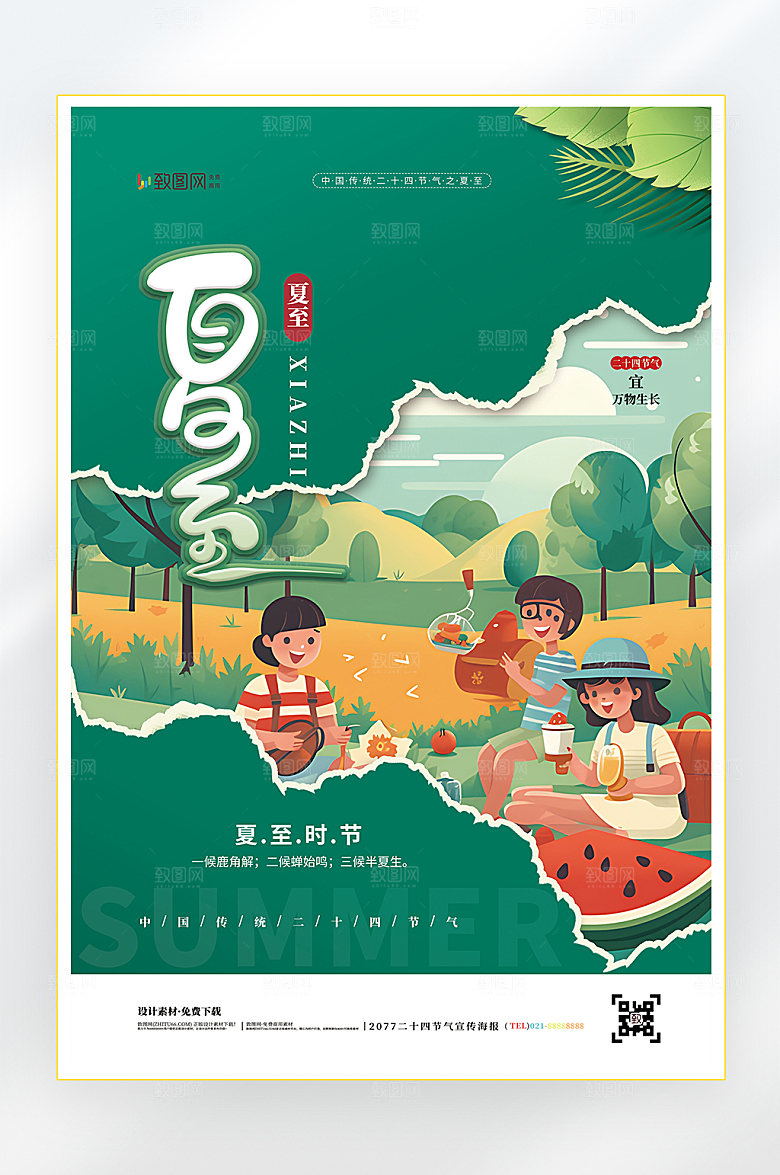 二十四节气夏至节气海报