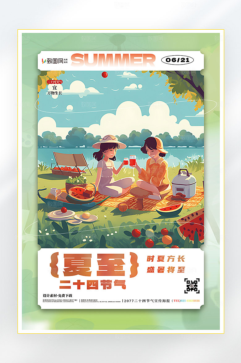 二十四节气夏至节气海报