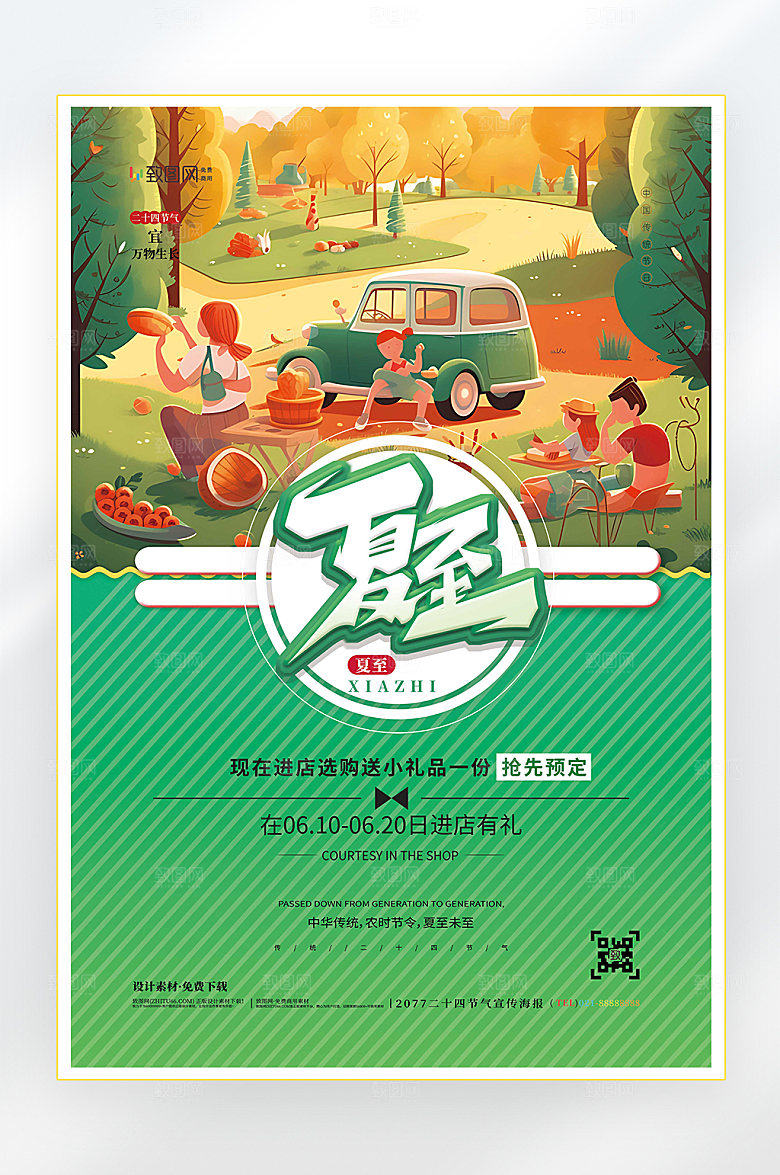 二十四节气夏至节气海报