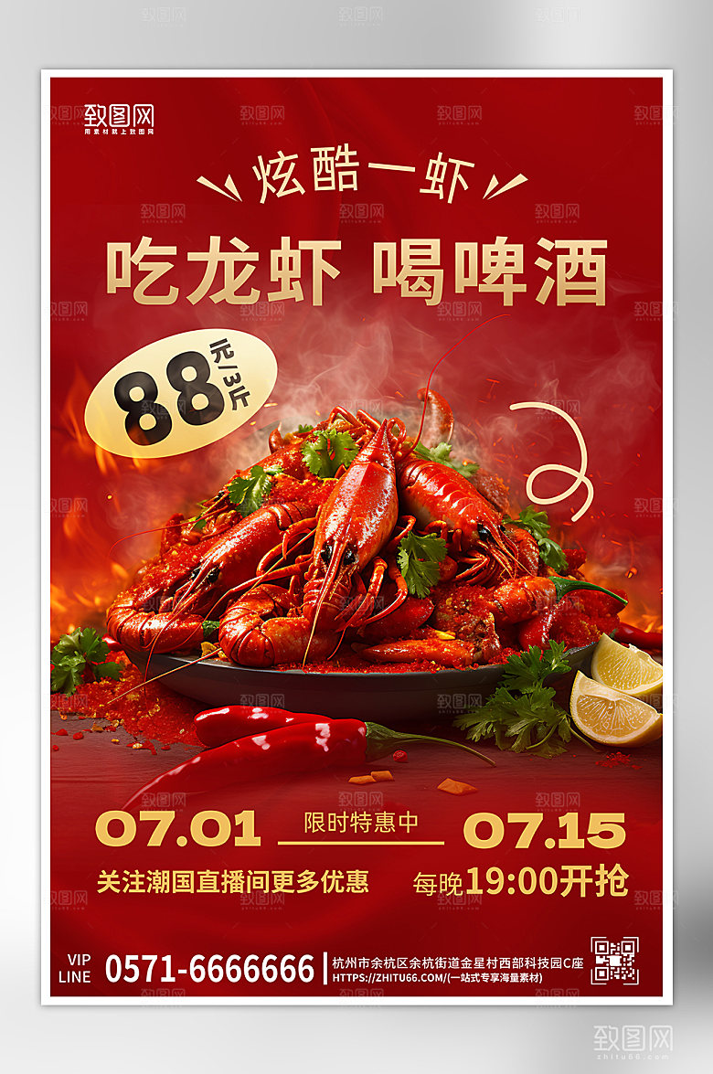 夏季美食小龙虾红色简约海报