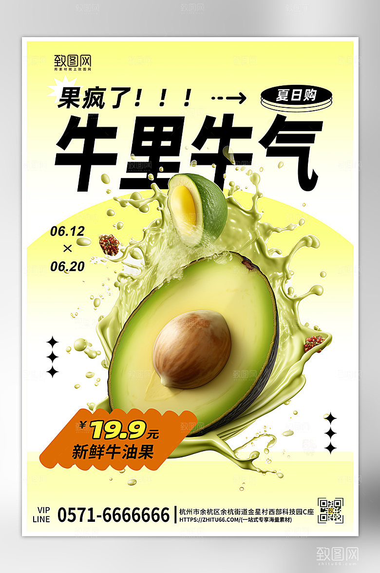夏季水果美食促销海报