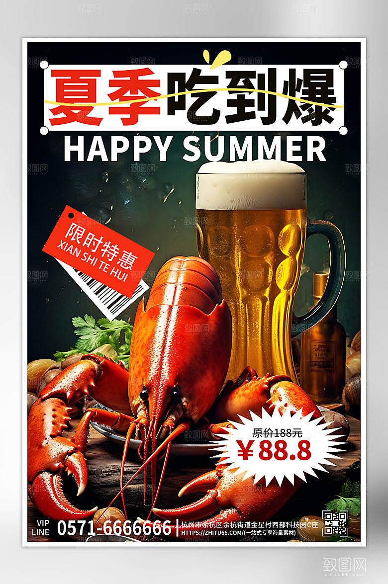 夏季龙虾啤酒美食海报