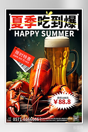 夏季龙虾啤酒美食海报
