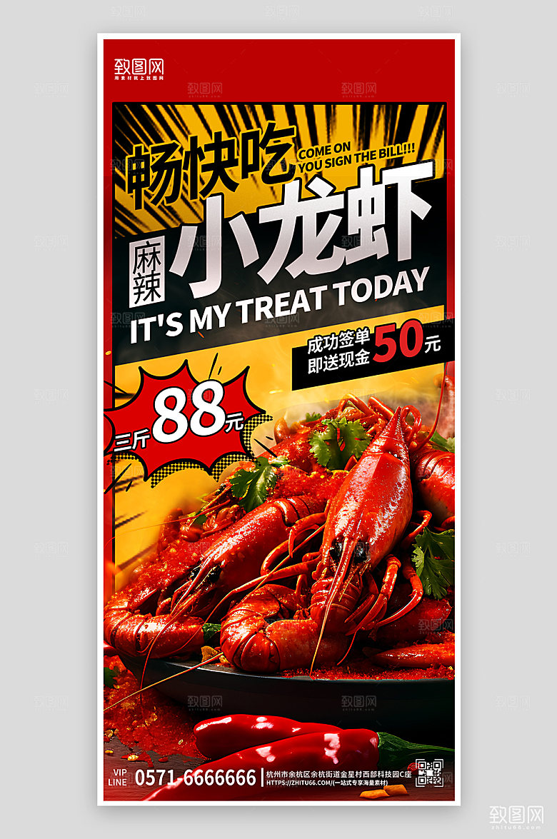 夏季小龙虾美食海报