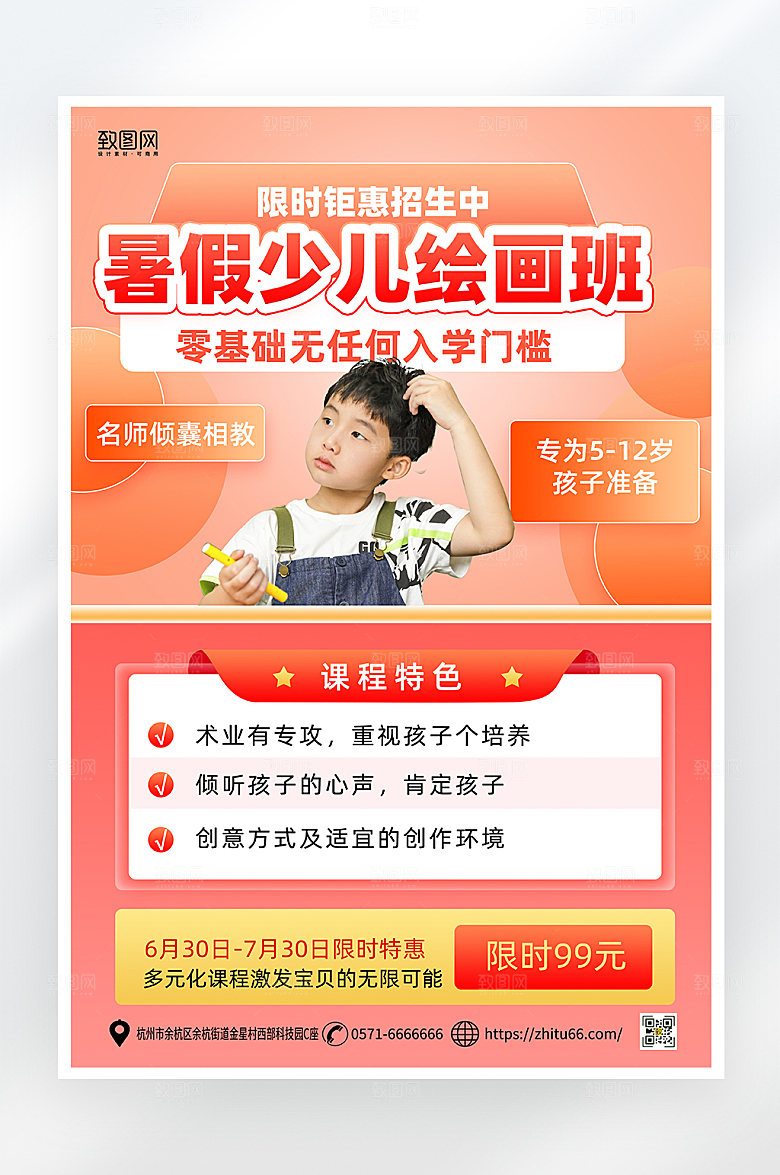 简约大气少儿绘画班招生海报