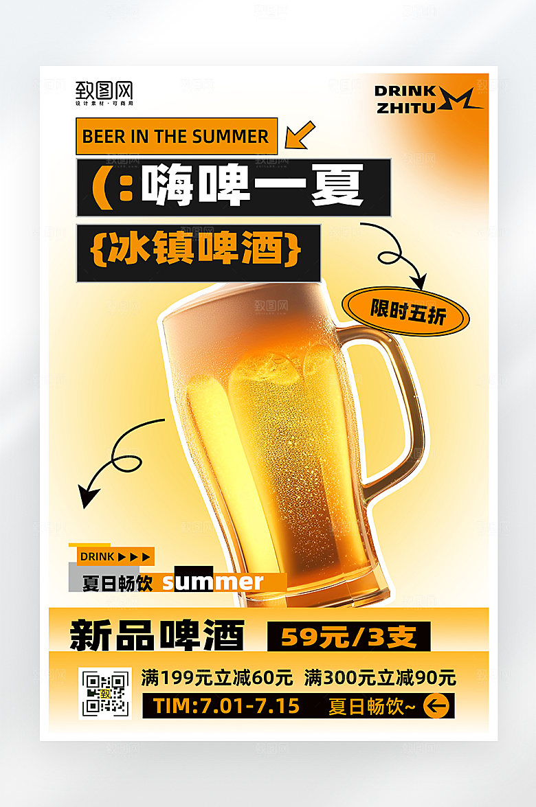 简约大气夏日啤酒促销海报