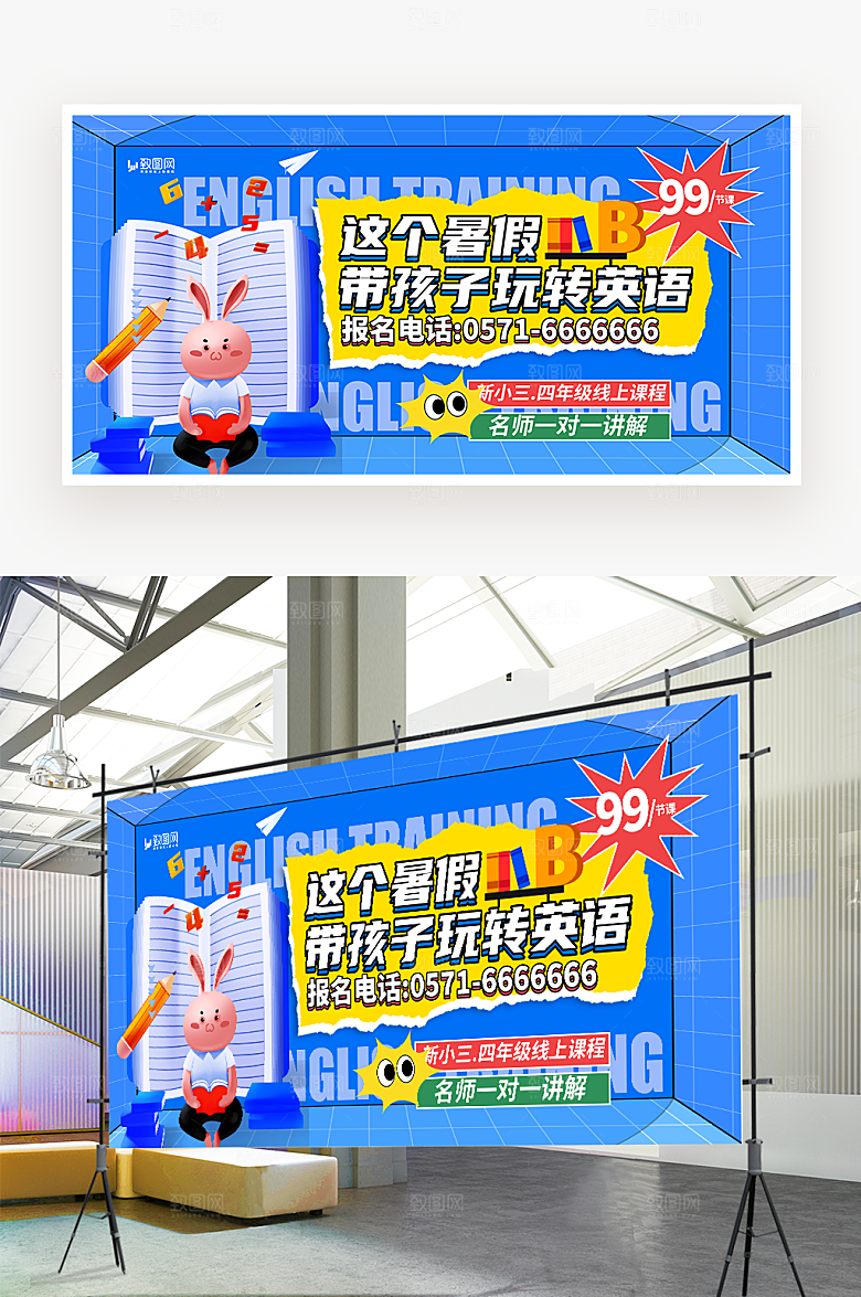 暑假英语招生展板