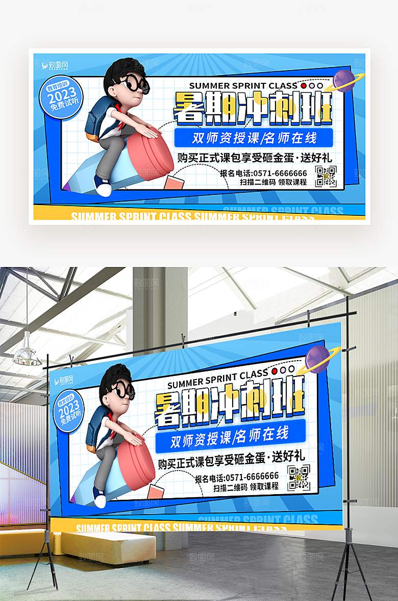 暑假教育培训招生展板