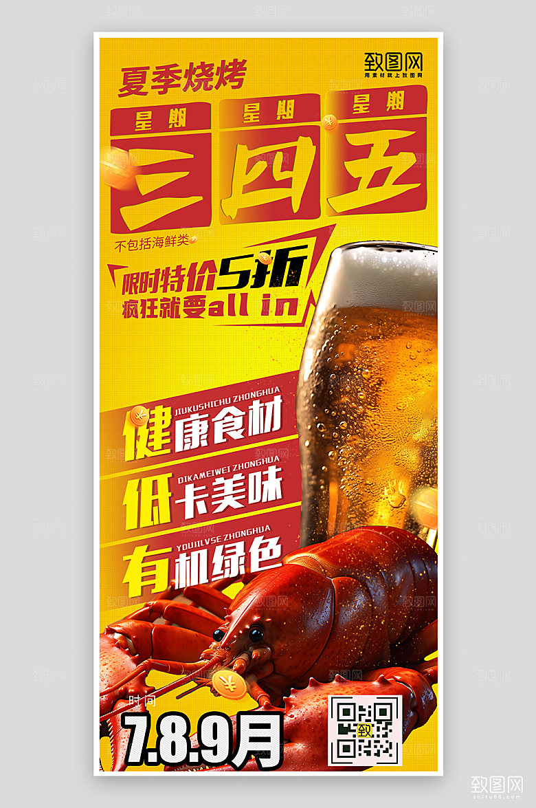 夏天夏季美食小龙虾啤酒手机海报