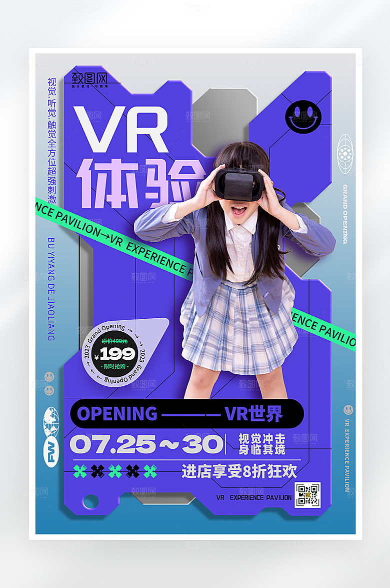 简约大气VI体验馆开业活动海报