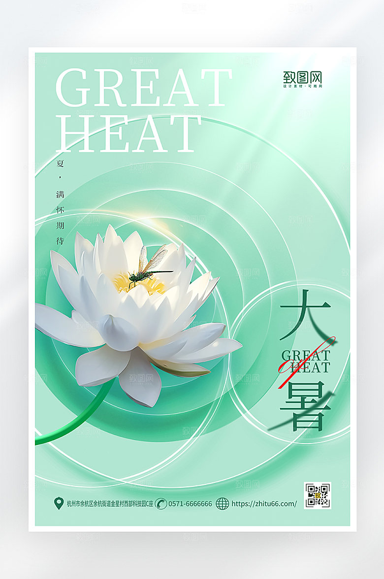 简约大气大暑节气海报