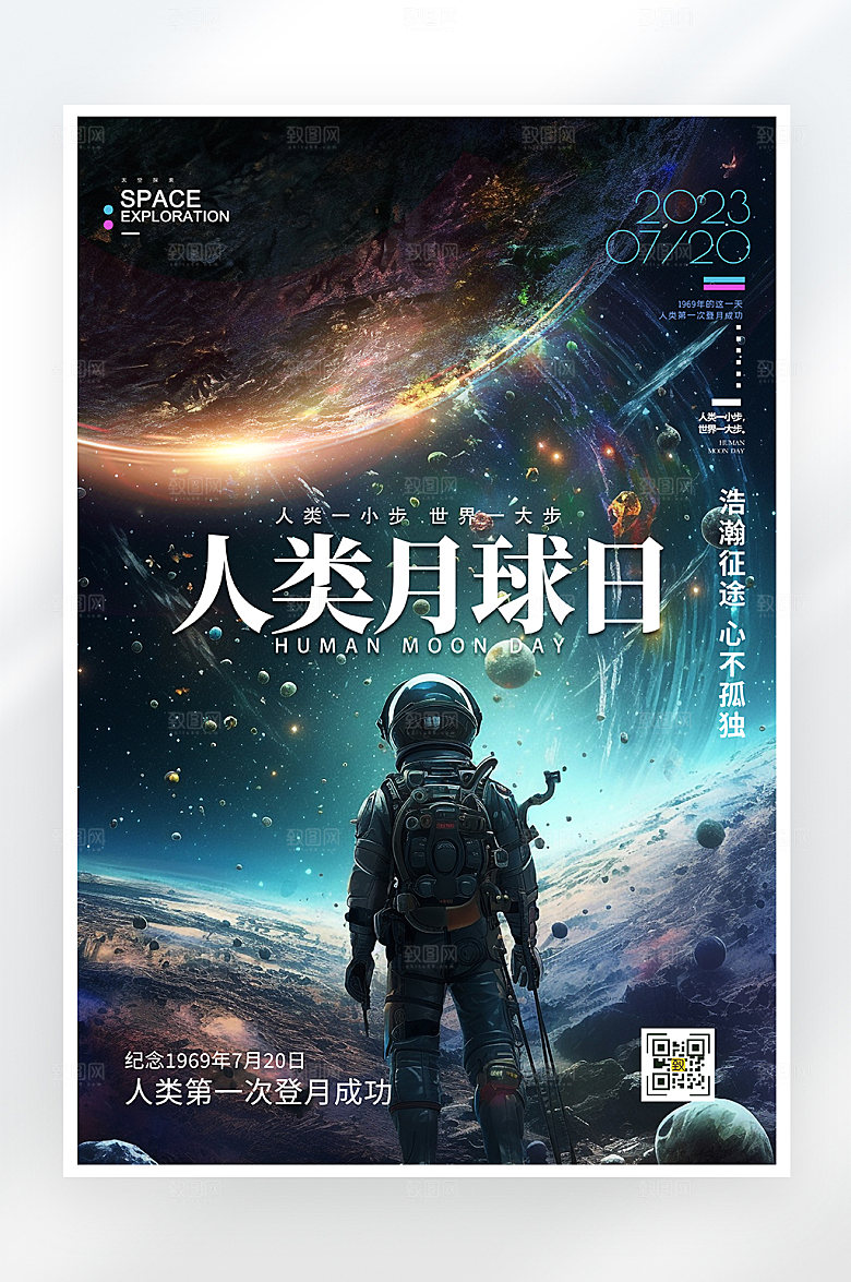 简约大气人类月球日海报
