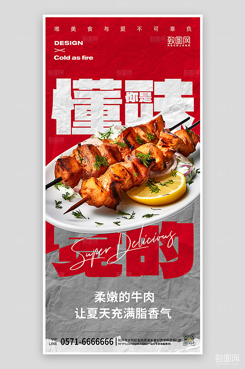 夏天夏季美食烧烤烤串手机海报