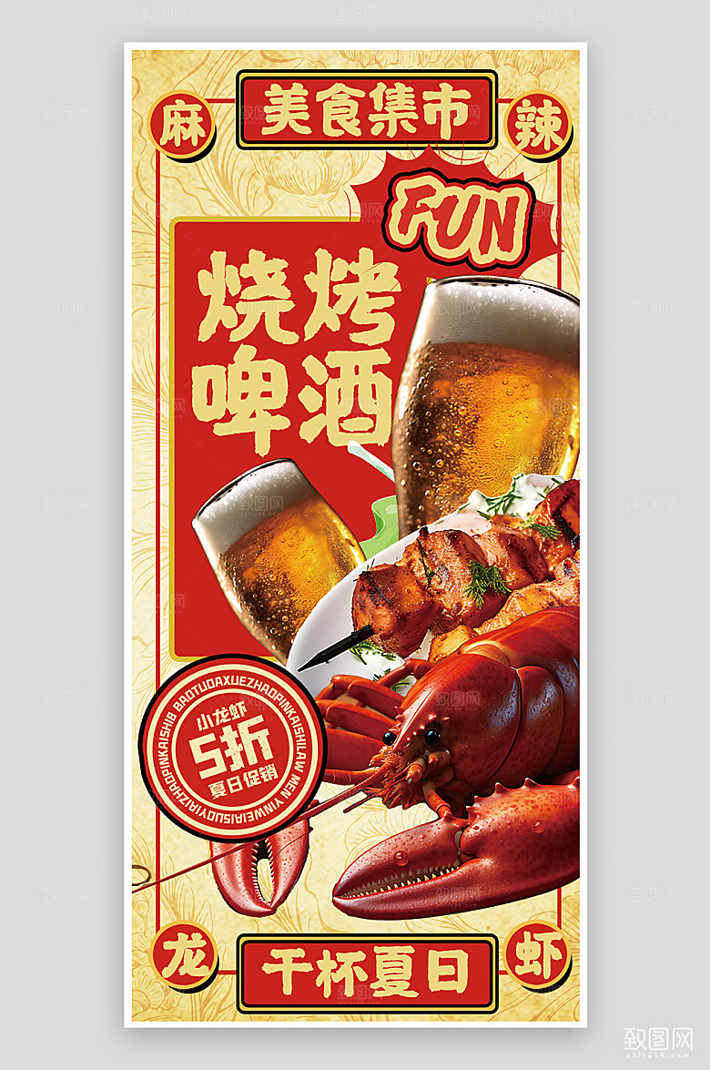 夏天夏季美食烧烤手机海报