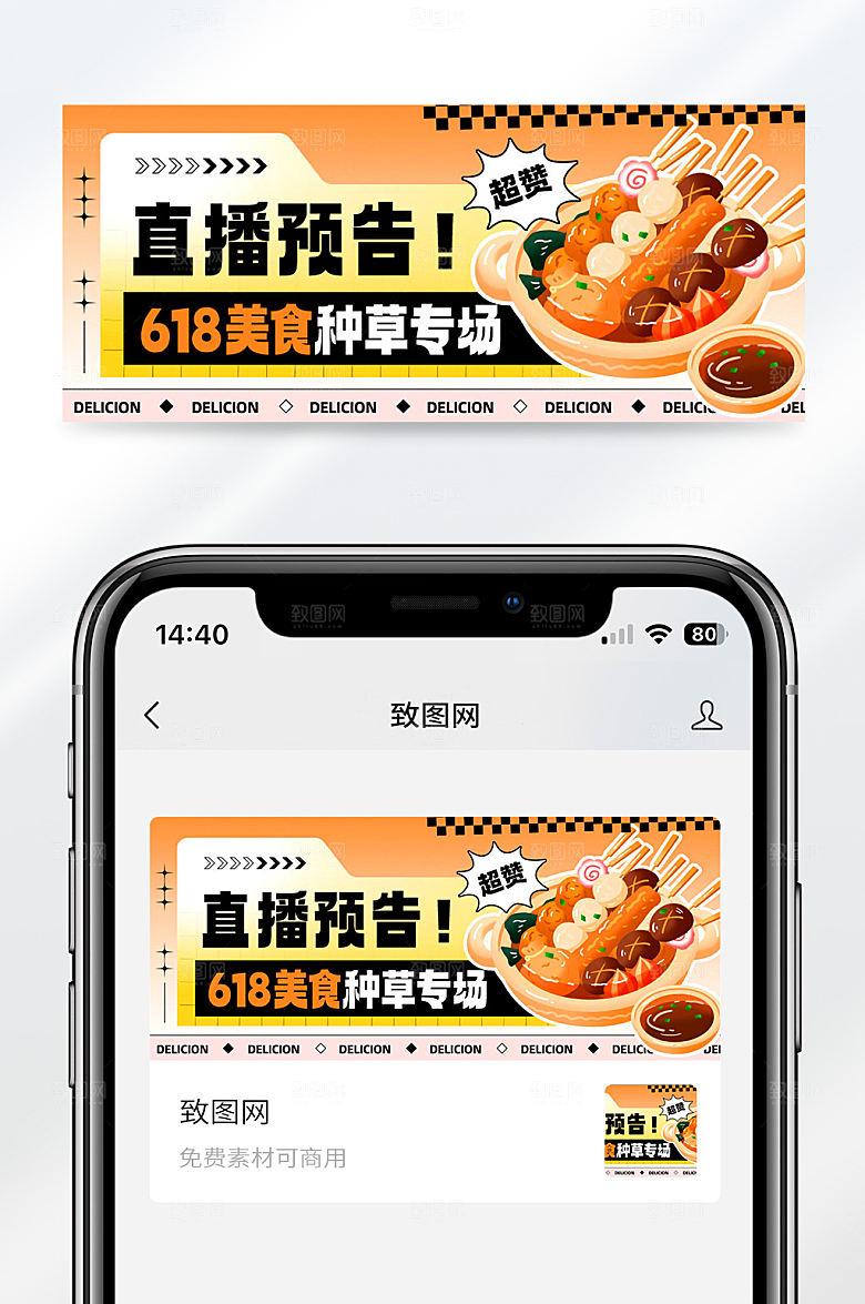 扁平简约创意618美食促销活动公众号首图